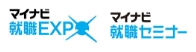 マイナビ就職EXPO・就職セミナー
